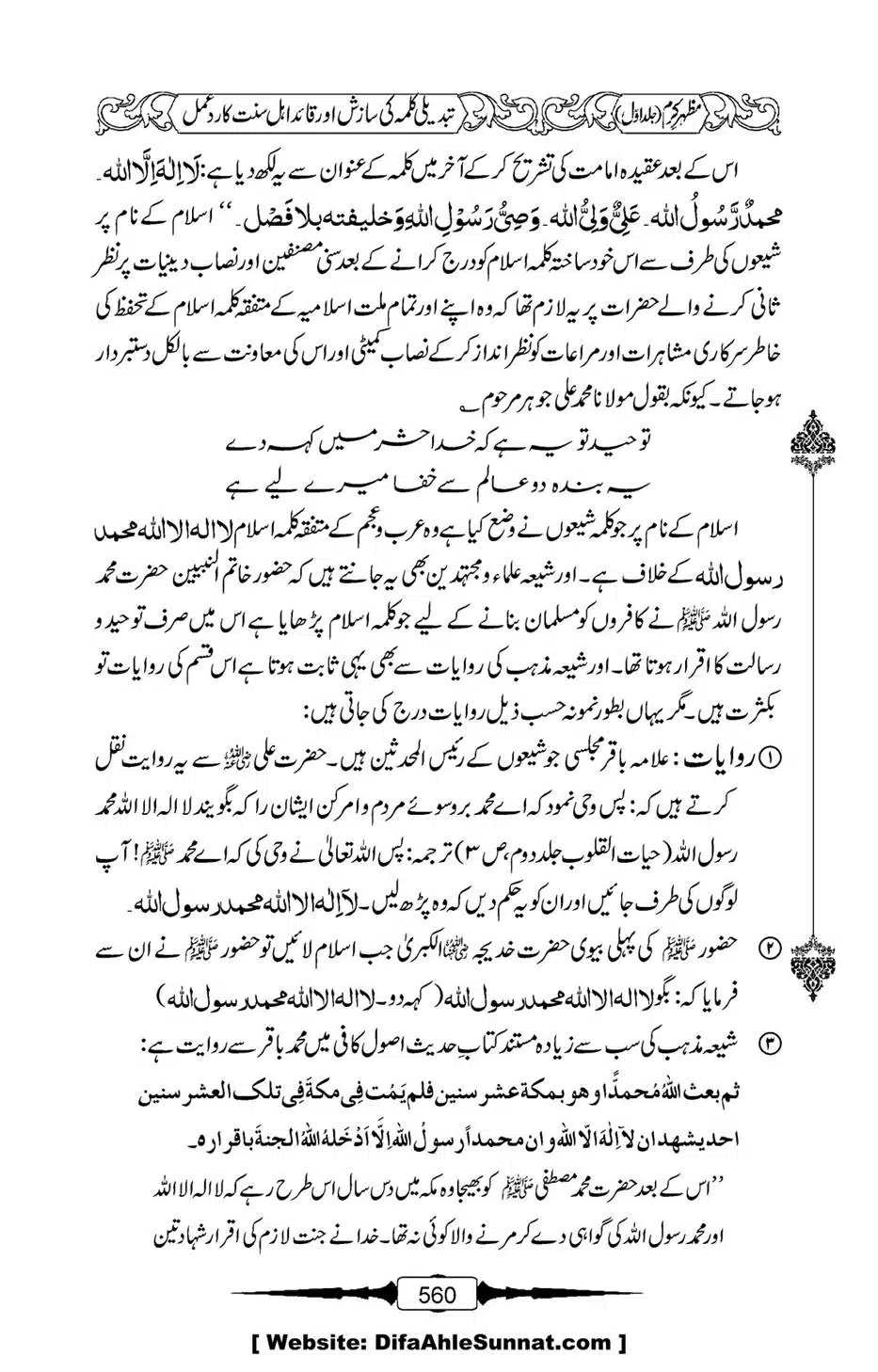 Mazhar-Karam-Swaneh-Maulana-Qazi-Mazhar-Hussain-Vol1-556