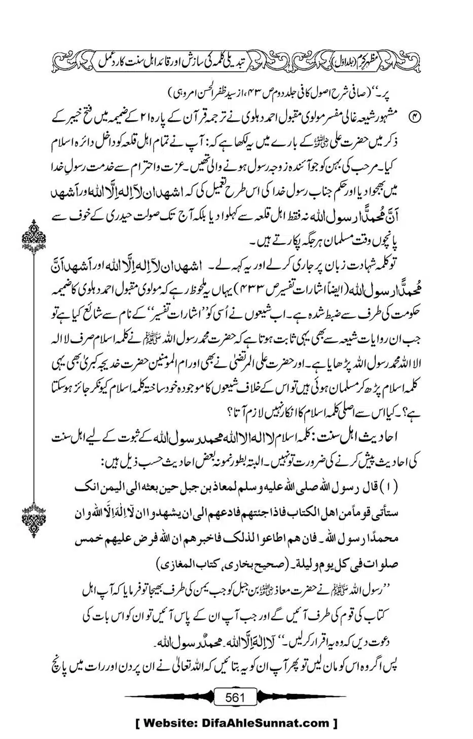 Mazhar-Karam-Swaneh-Maulana-Qazi-Mazhar-Hussain-Vol1-557