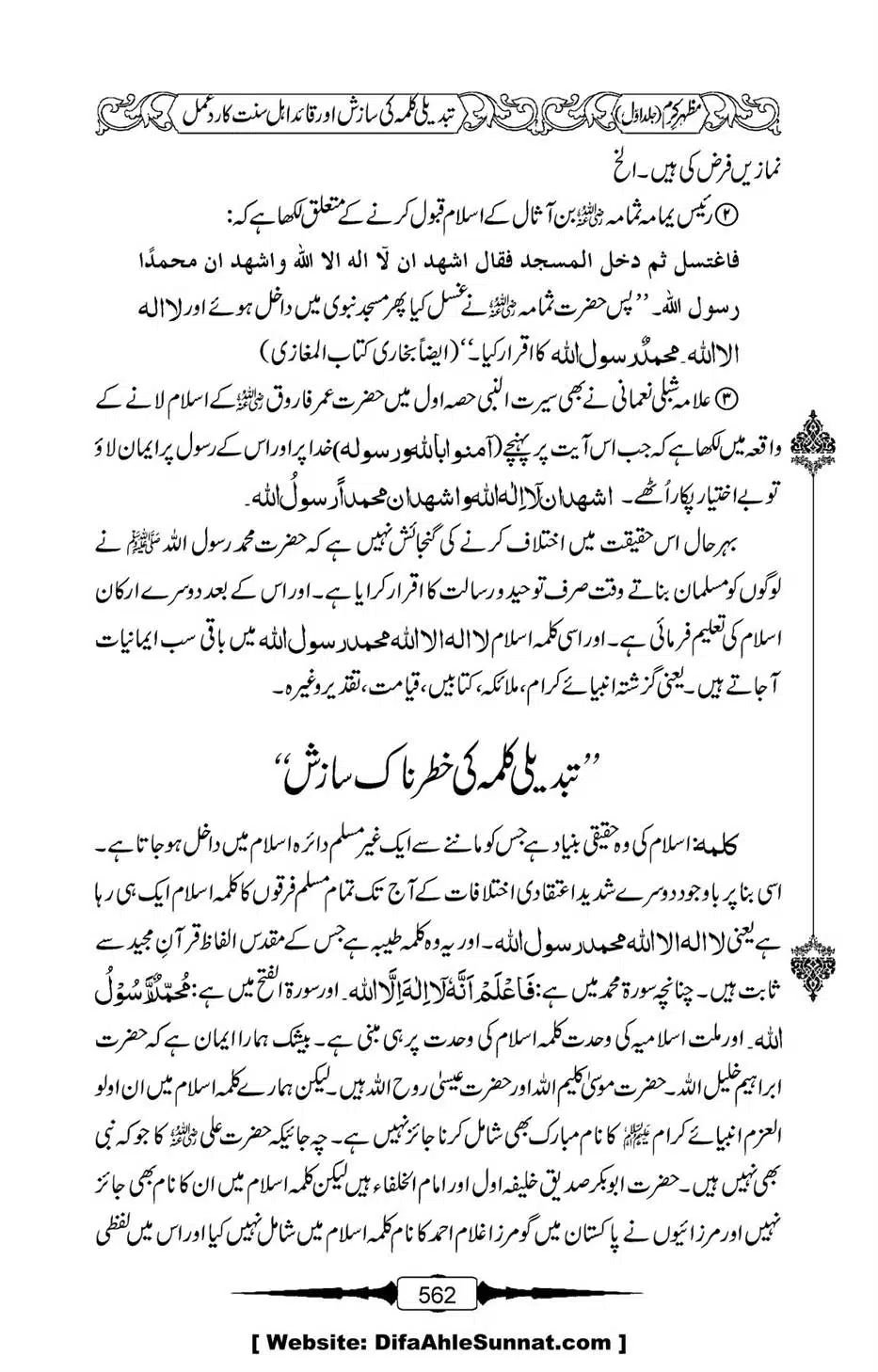 Mazhar-Karam-Swaneh-Maulana-Qazi-Mazhar-Hussain-Vol1-558
