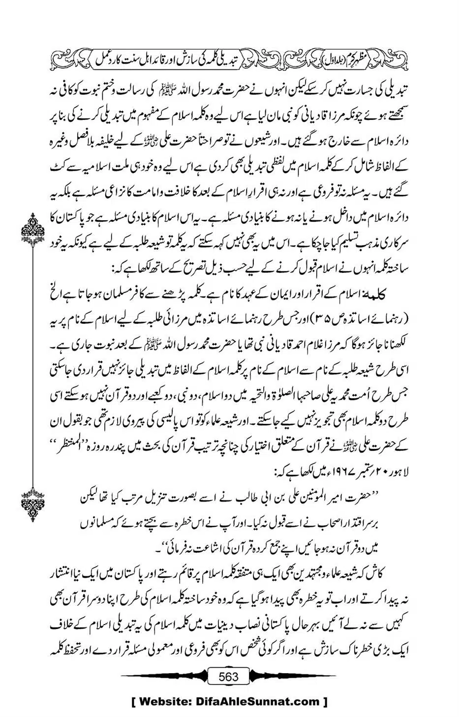 Mazhar-Karam-Swaneh-Maulana-Qazi-Mazhar-Hussain-Vol1-559