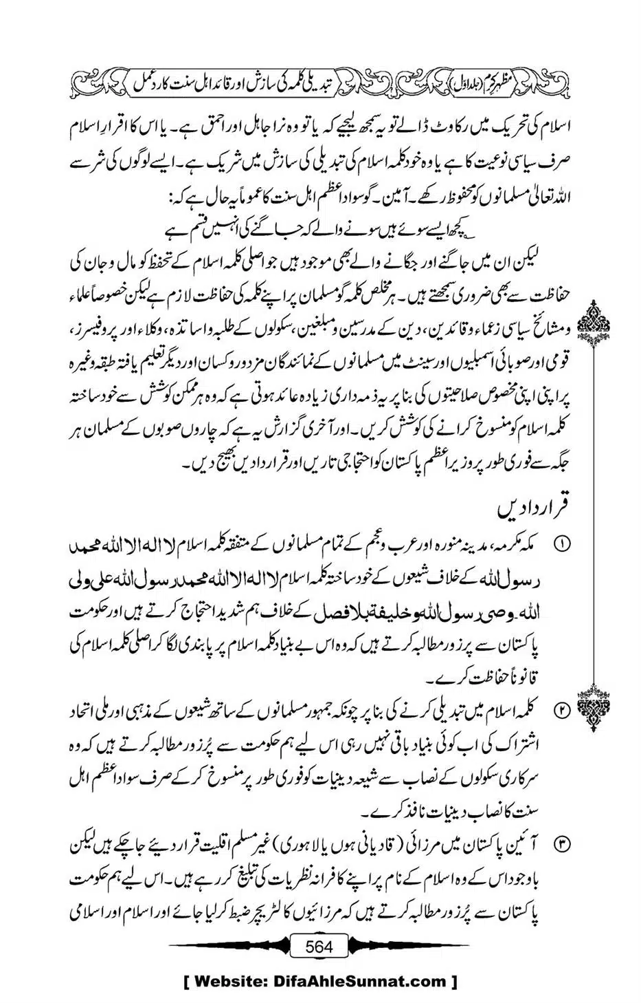 Mazhar-Karam-Swaneh-Maulana-Qazi-Mazhar-Hussain-Vol1-560