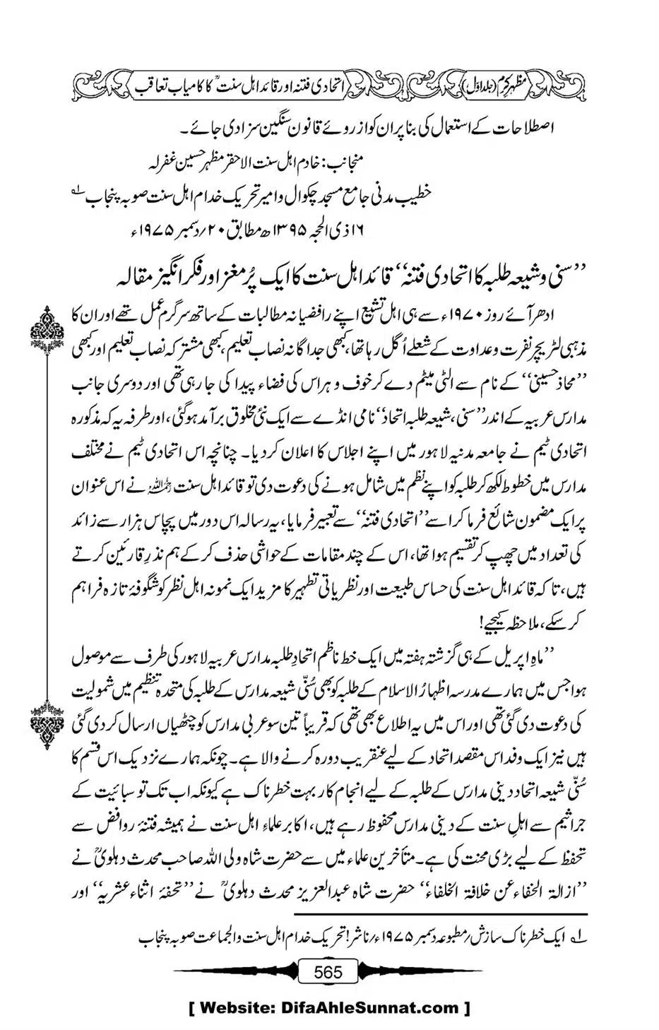 Mazhar-Karam-Swaneh-Maulana-Qazi-Mazhar-Hussain-Vol1-561