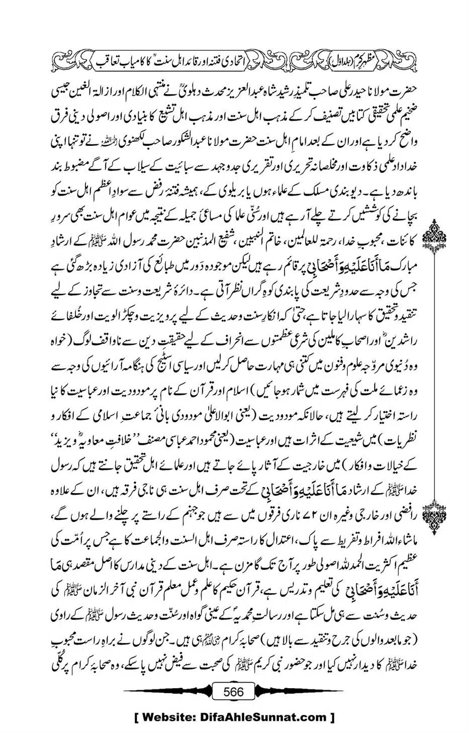 Mazhar-Karam-Swaneh-Maulana-Qazi-Mazhar-Hussain-Vol1-562