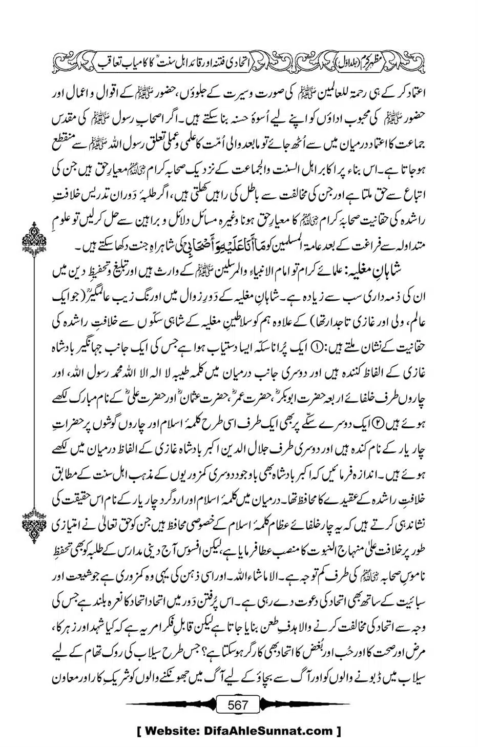 Mazhar-Karam-Swaneh-Maulana-Qazi-Mazhar-Hussain-Vol1-563