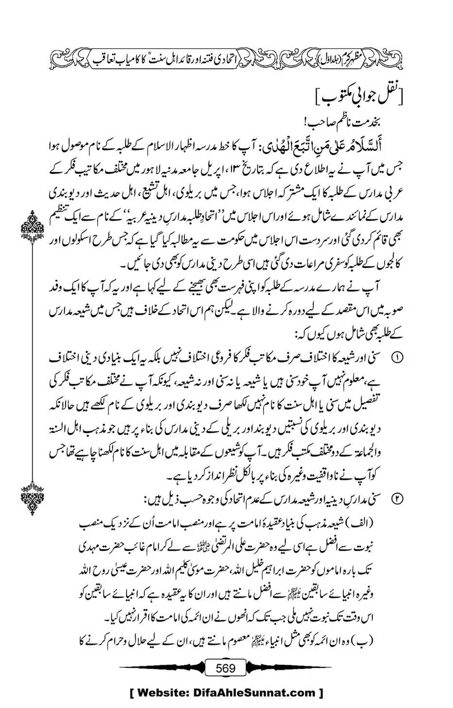 Mazhar-Karam-Swaneh-Maulana-Qazi-Mazhar-Hussain-Vol1-565