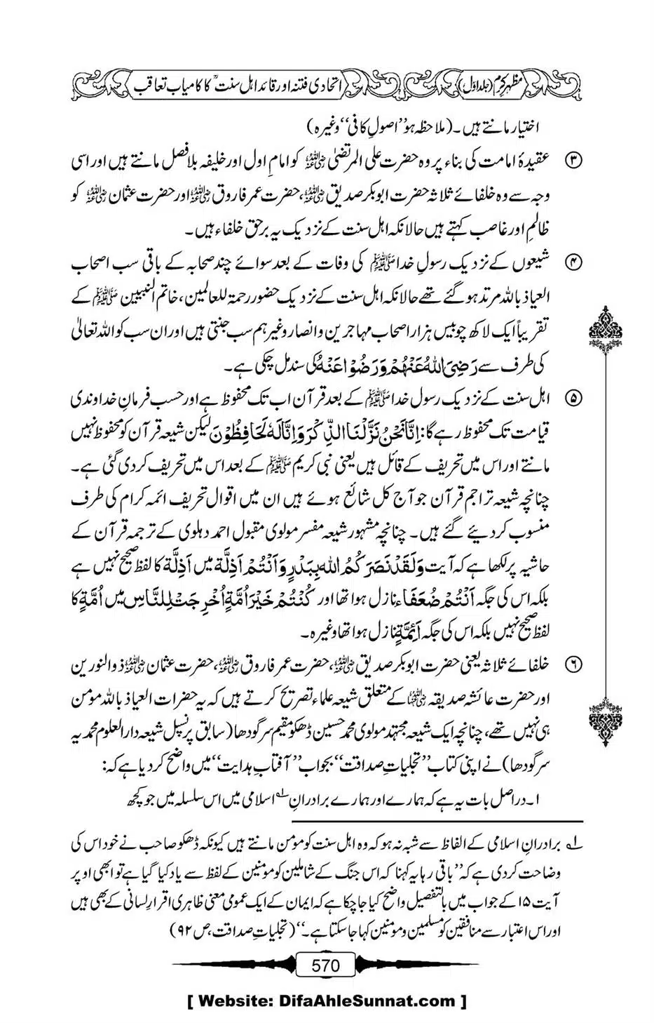Mazhar-Karam-Swaneh-Maulana-Qazi-Mazhar-Hussain-Vol1-566