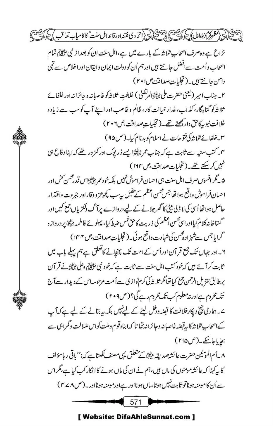 Mazhar-Karam-Swaneh-Maulana-Qazi-Mazhar-Hussain-Vol1-567