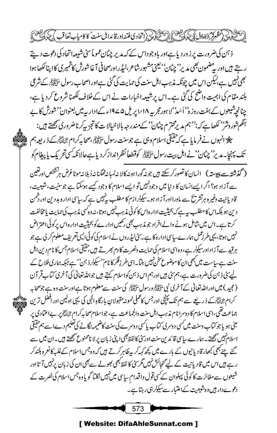 Mazhar-Karam-Swaneh-Maulana-Qazi-Mazhar-Hussain-Vol1-569