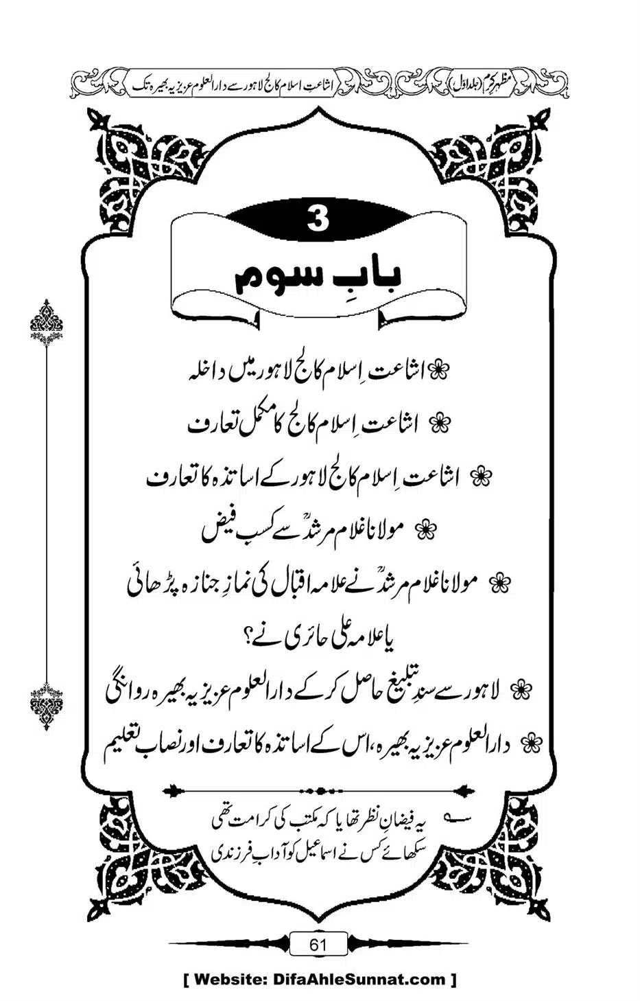 Mazhar-Karam-Swaneh-Maulana-Qazi-Mazhar-Hussain-Vol1-57