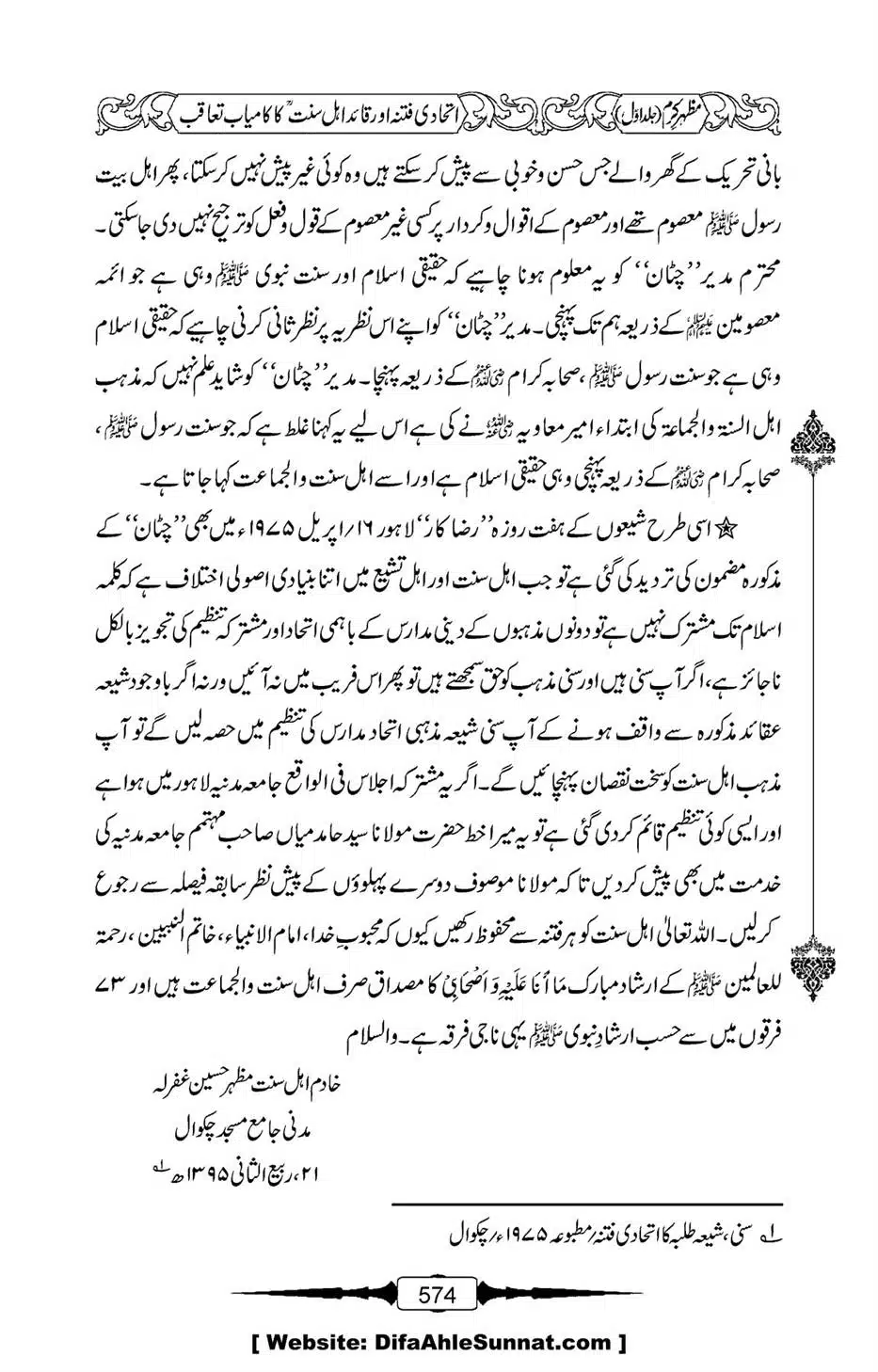 Mazhar-Karam-Swaneh-Maulana-Qazi-Mazhar-Hussain-Vol1-570