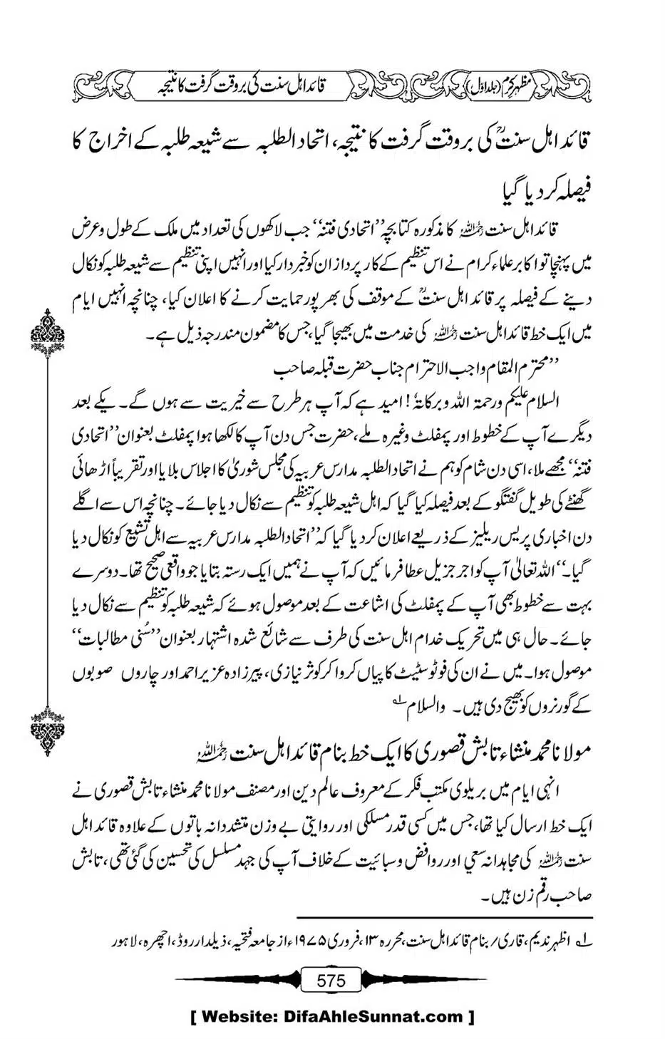 Mazhar-Karam-Swaneh-Maulana-Qazi-Mazhar-Hussain-Vol1-571