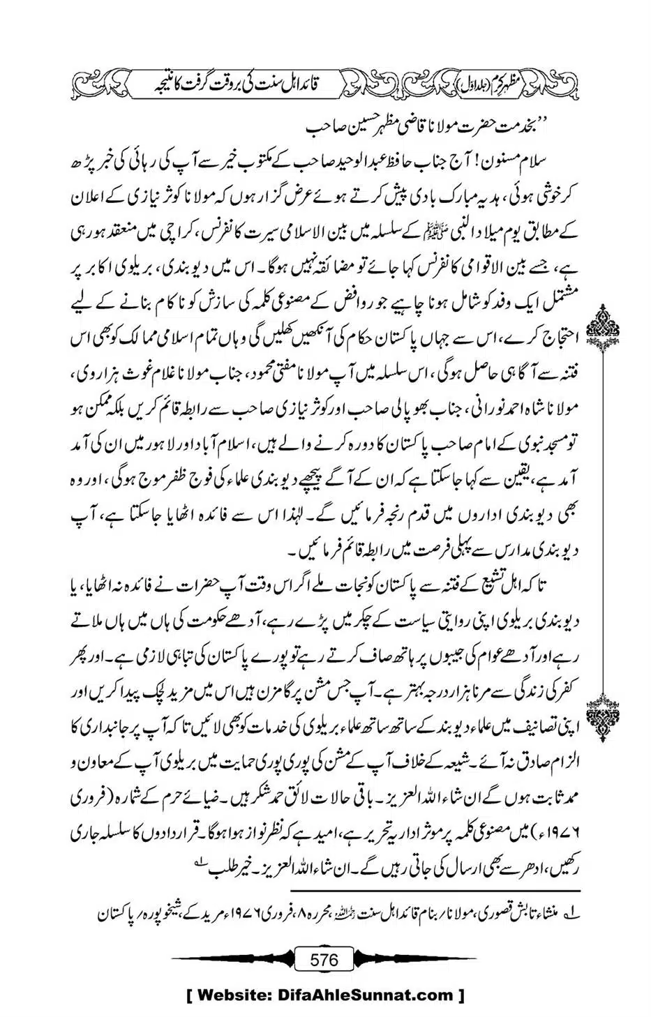 Mazhar-Karam-Swaneh-Maulana-Qazi-Mazhar-Hussain-Vol1-572