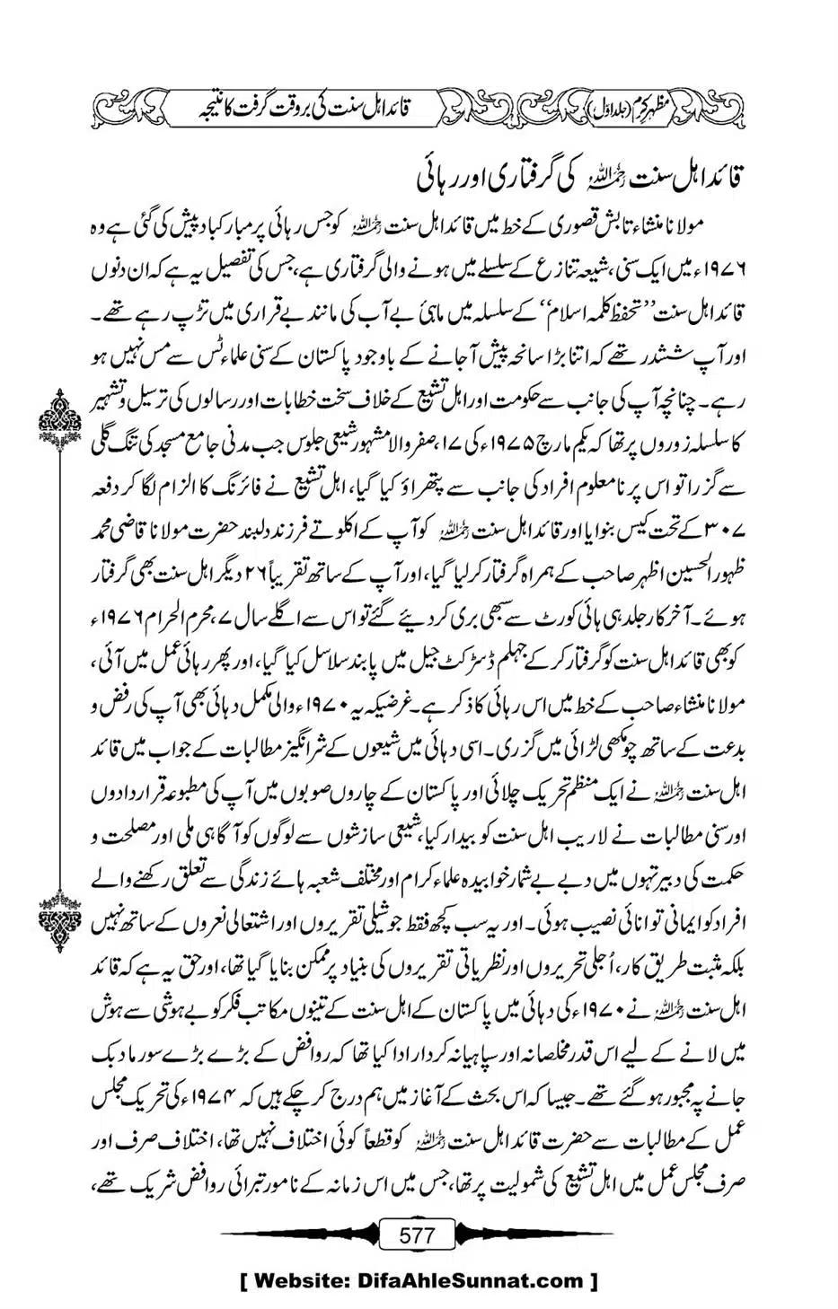 Mazhar-Karam-Swaneh-Maulana-Qazi-Mazhar-Hussain-Vol1-573
