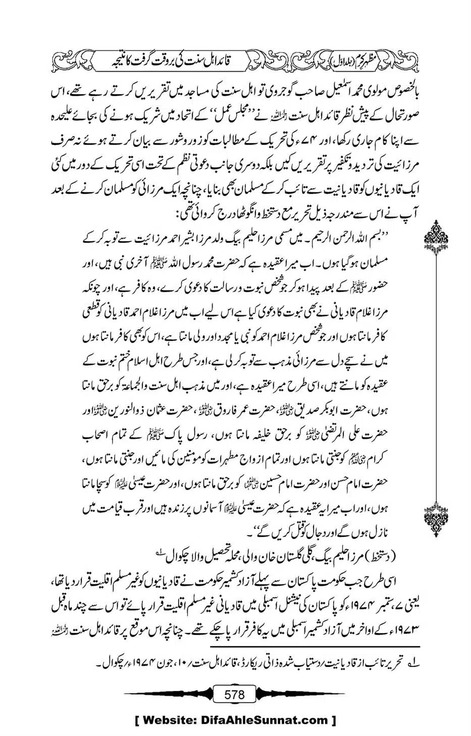 Mazhar-Karam-Swaneh-Maulana-Qazi-Mazhar-Hussain-Vol1-574