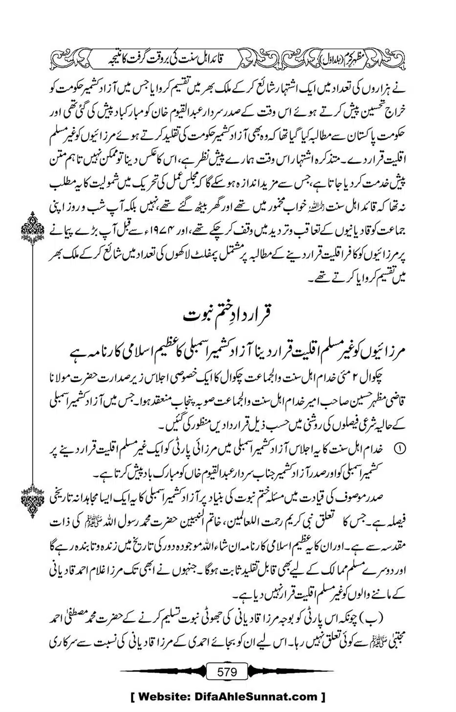 Mazhar-Karam-Swaneh-Maulana-Qazi-Mazhar-Hussain-Vol1-575