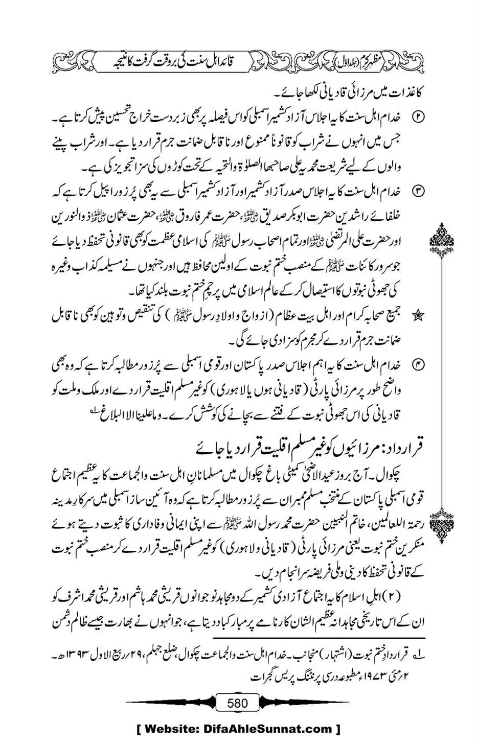 Mazhar-Karam-Swaneh-Maulana-Qazi-Mazhar-Hussain-Vol1-576
