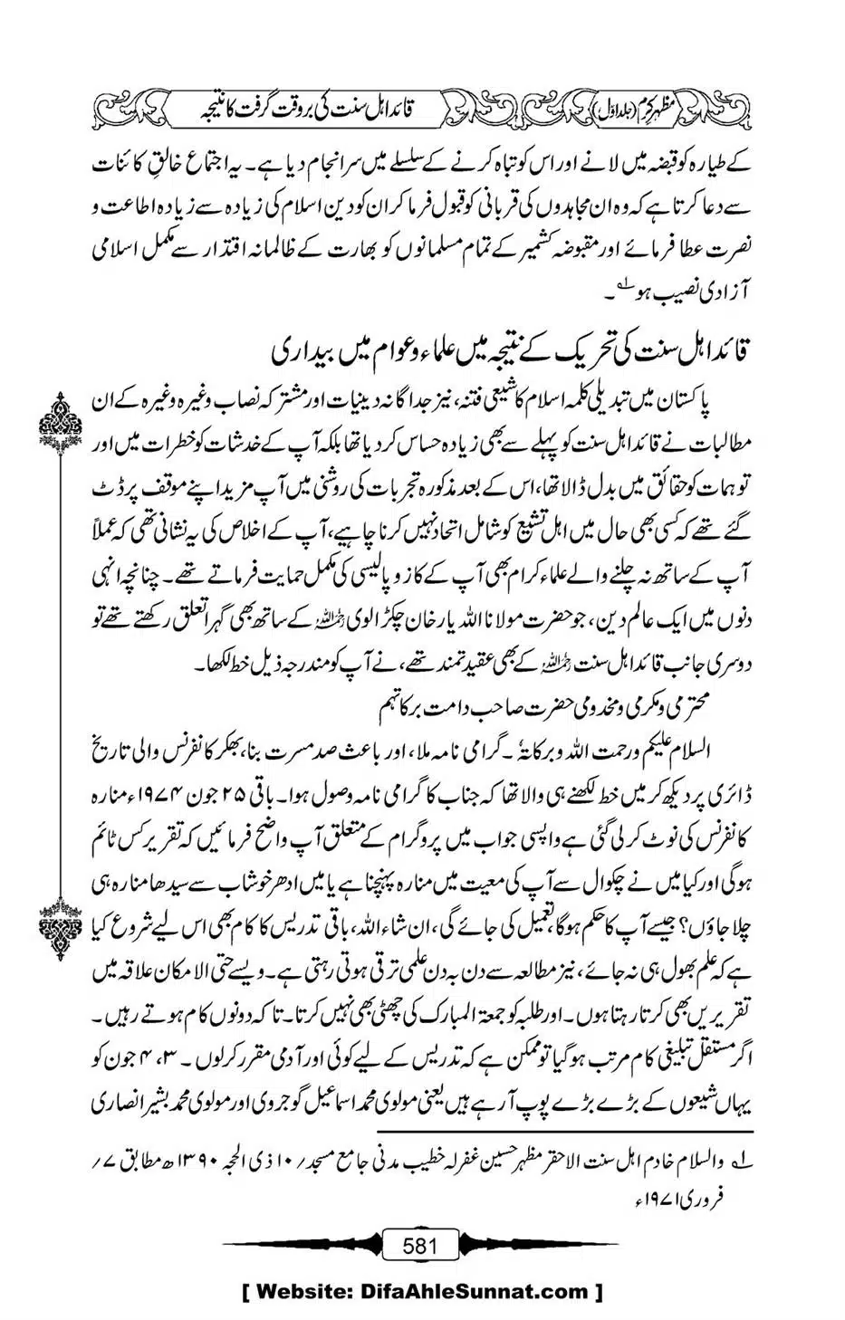 Mazhar-Karam-Swaneh-Maulana-Qazi-Mazhar-Hussain-Vol1-577