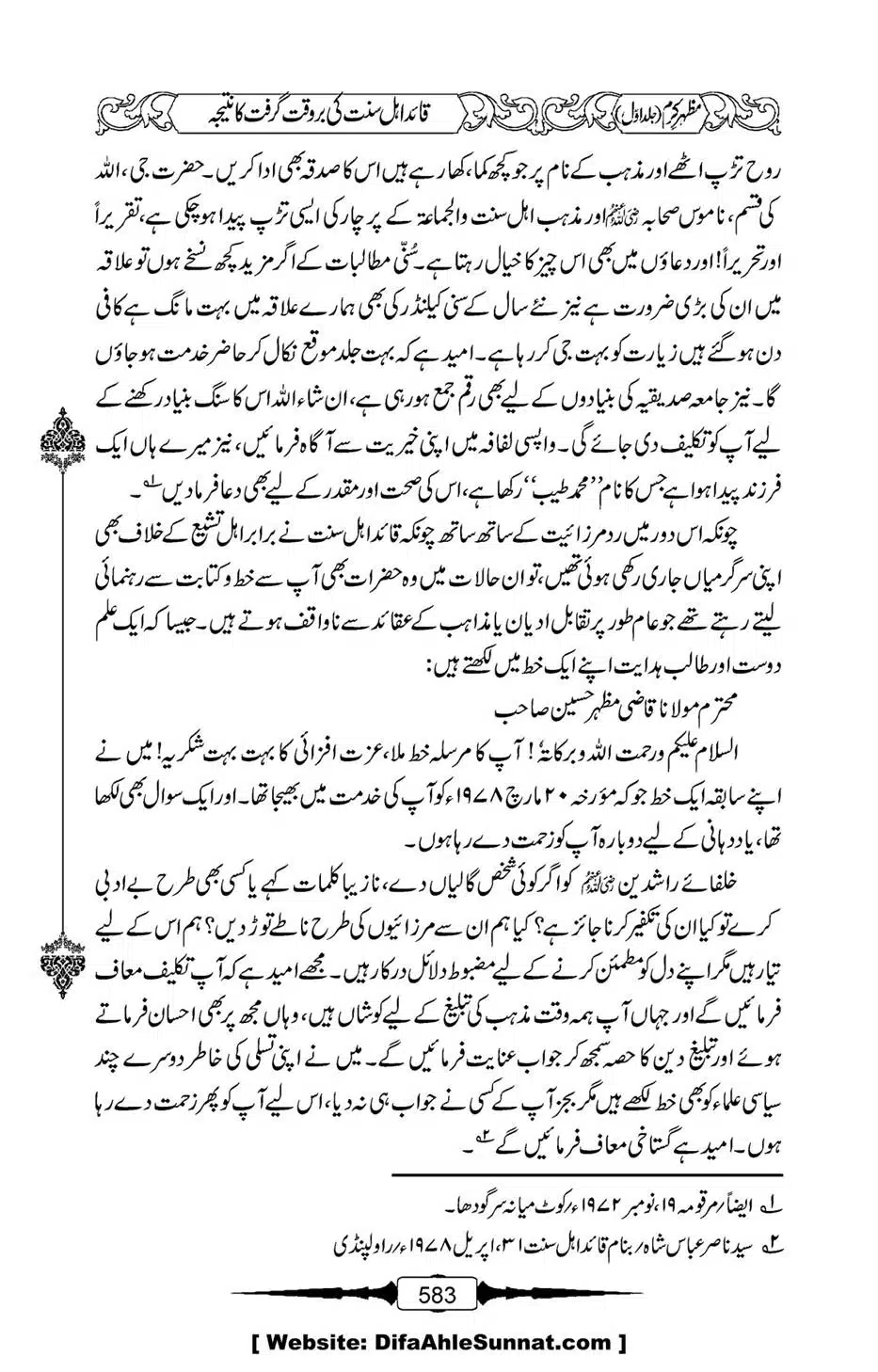 Mazhar-Karam-Swaneh-Maulana-Qazi-Mazhar-Hussain-Vol1-579