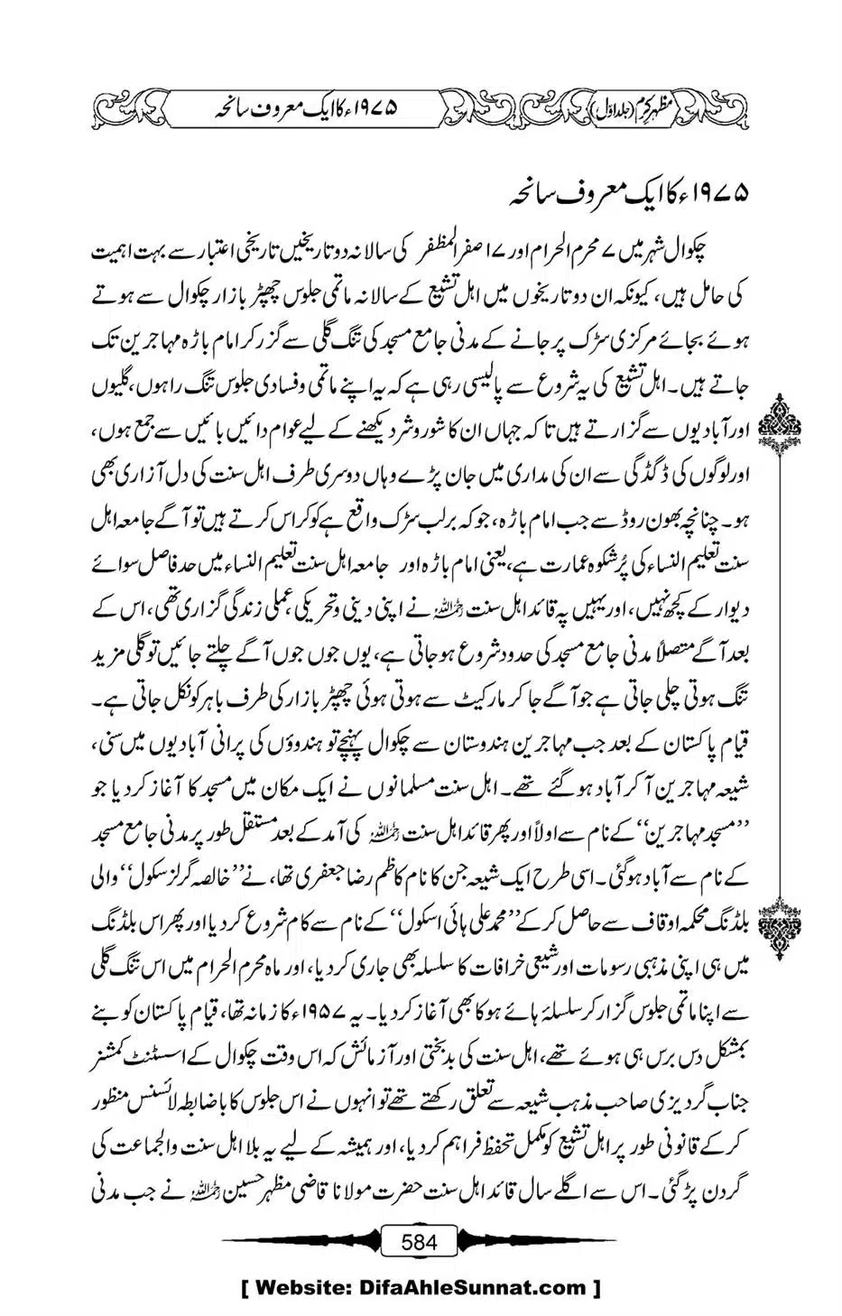 Mazhar-Karam-Swaneh-Maulana-Qazi-Mazhar-Hussain-Vol1-580