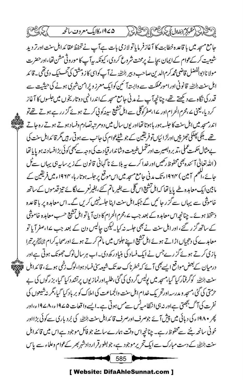 Mazhar-Karam-Swaneh-Maulana-Qazi-Mazhar-Hussain-Vol1-581
