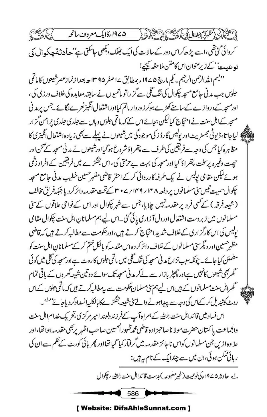 Mazhar-Karam-Swaneh-Maulana-Qazi-Mazhar-Hussain-Vol1-582