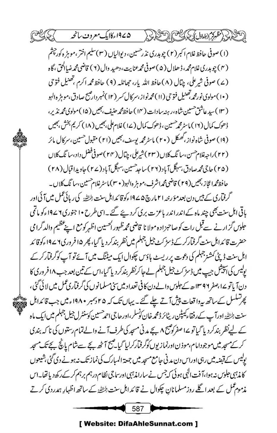 Mazhar-Karam-Swaneh-Maulana-Qazi-Mazhar-Hussain-Vol1-583