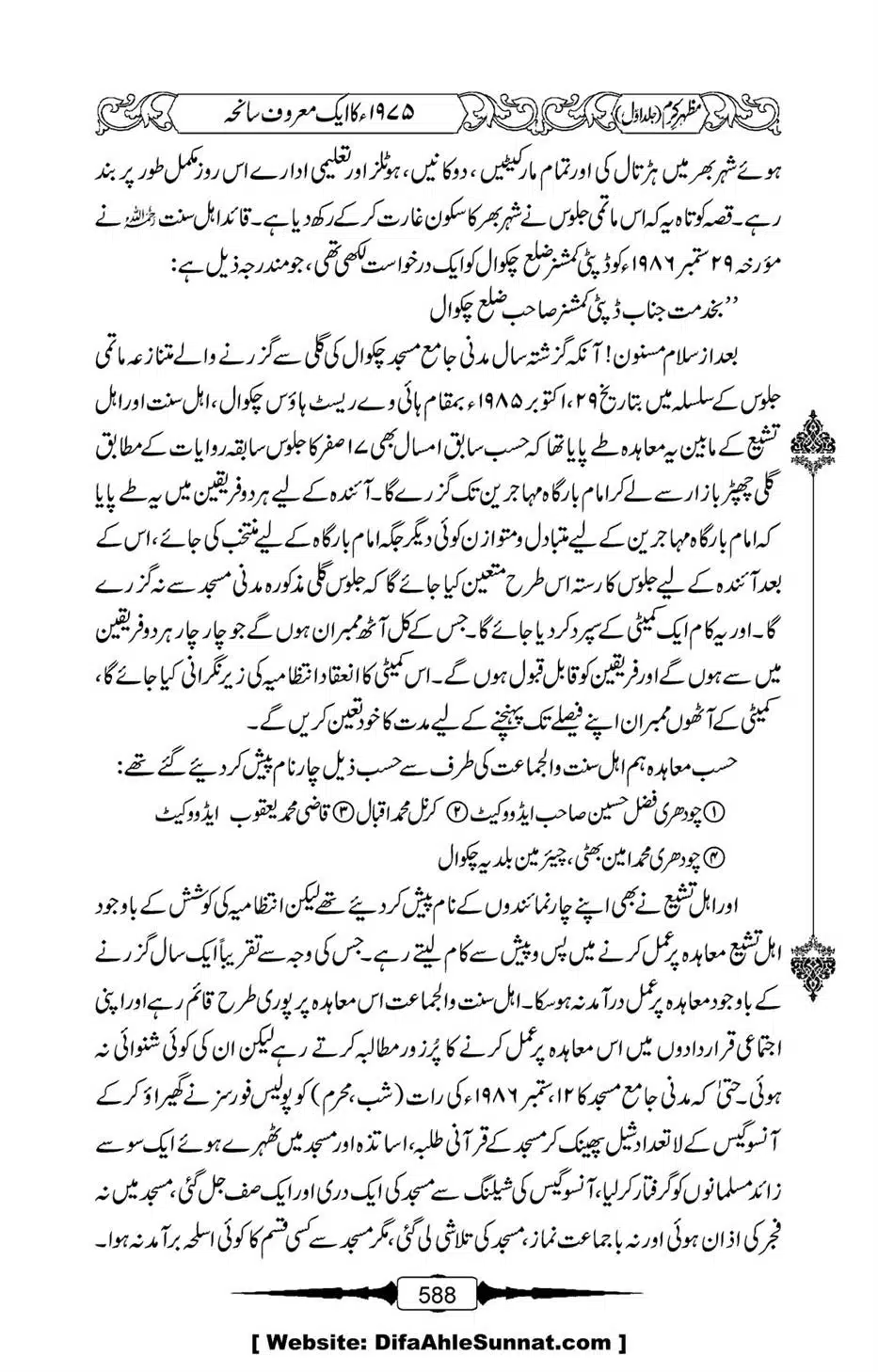 Mazhar-Karam-Swaneh-Maulana-Qazi-Mazhar-Hussain-Vol1-584