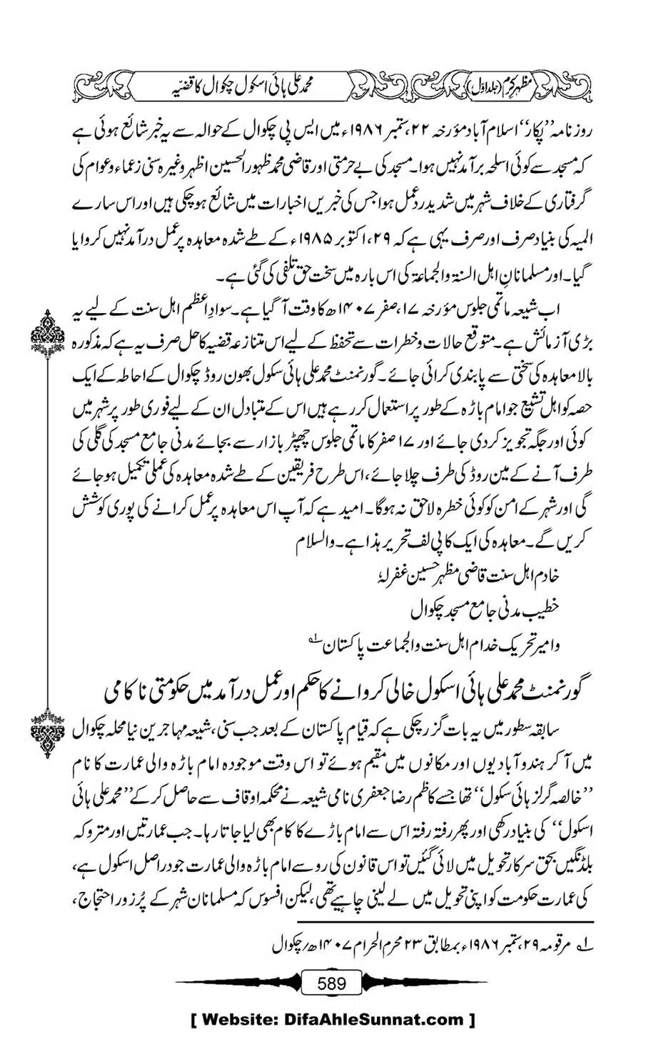Mazhar-Karam-Swaneh-Maulana-Qazi-Mazhar-Hussain-Vol1-585