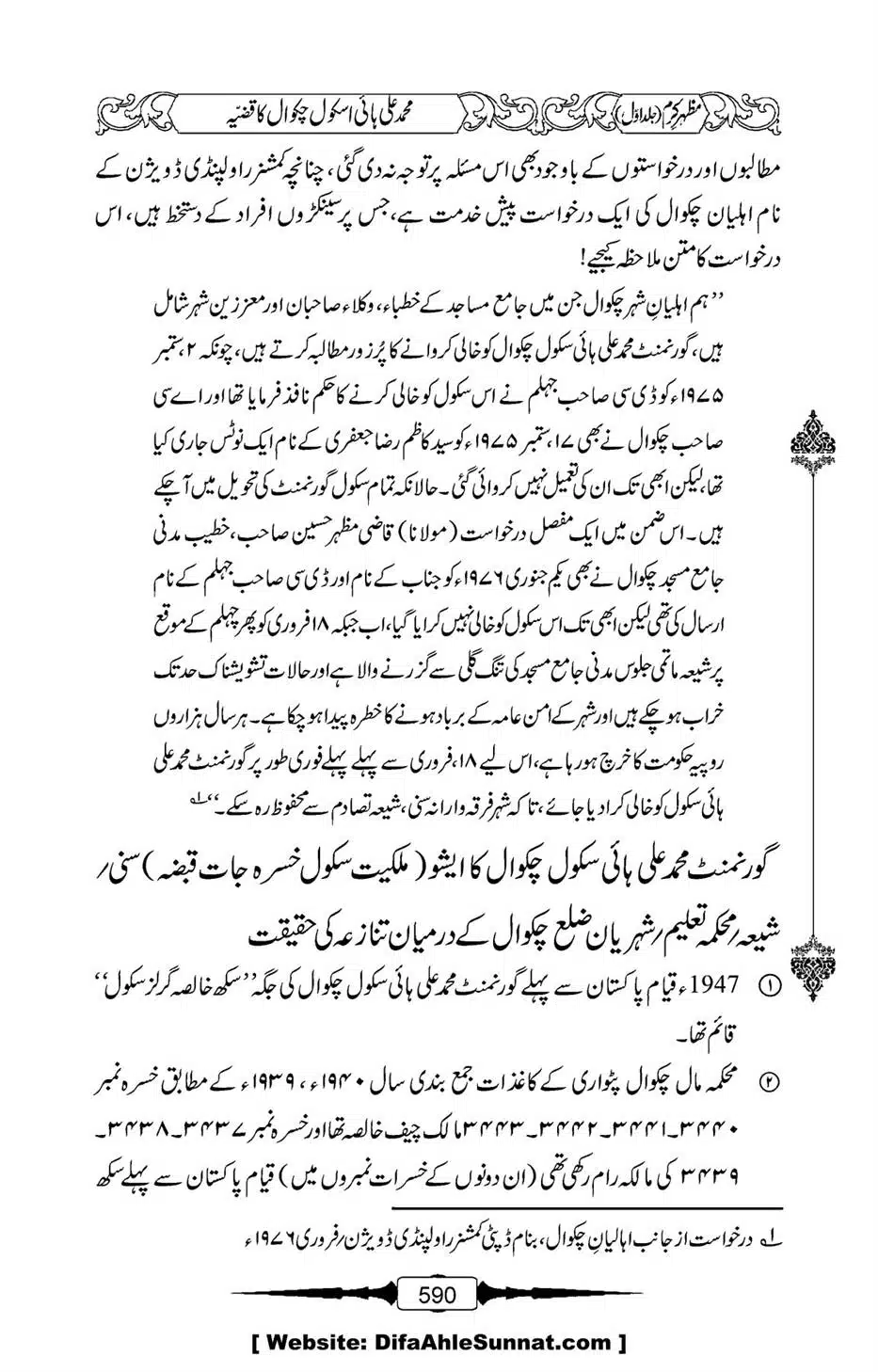 Mazhar-Karam-Swaneh-Maulana-Qazi-Mazhar-Hussain-Vol1-586