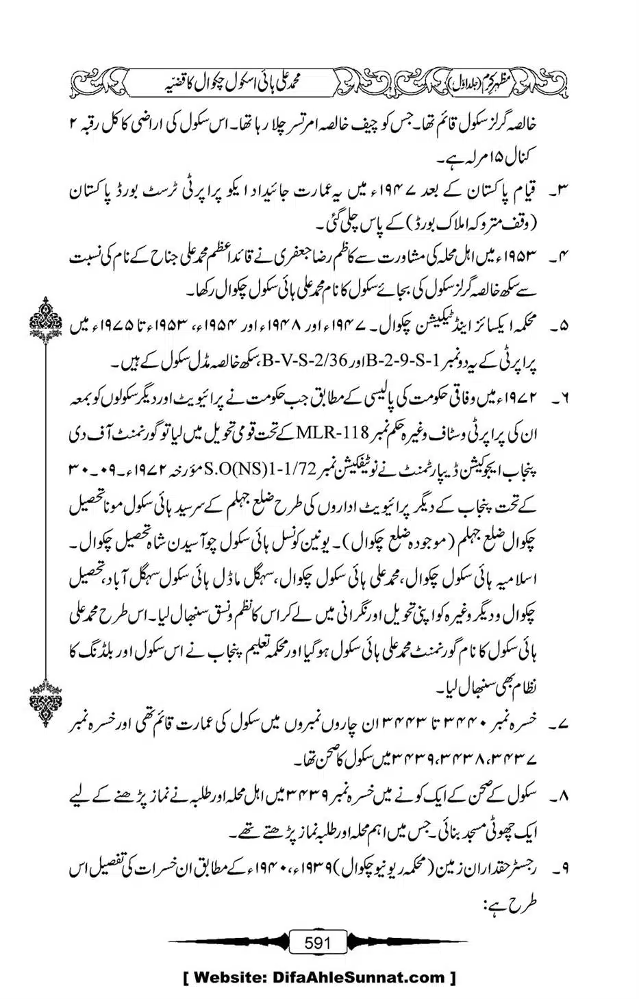 Mazhar-Karam-Swaneh-Maulana-Qazi-Mazhar-Hussain-Vol1-587