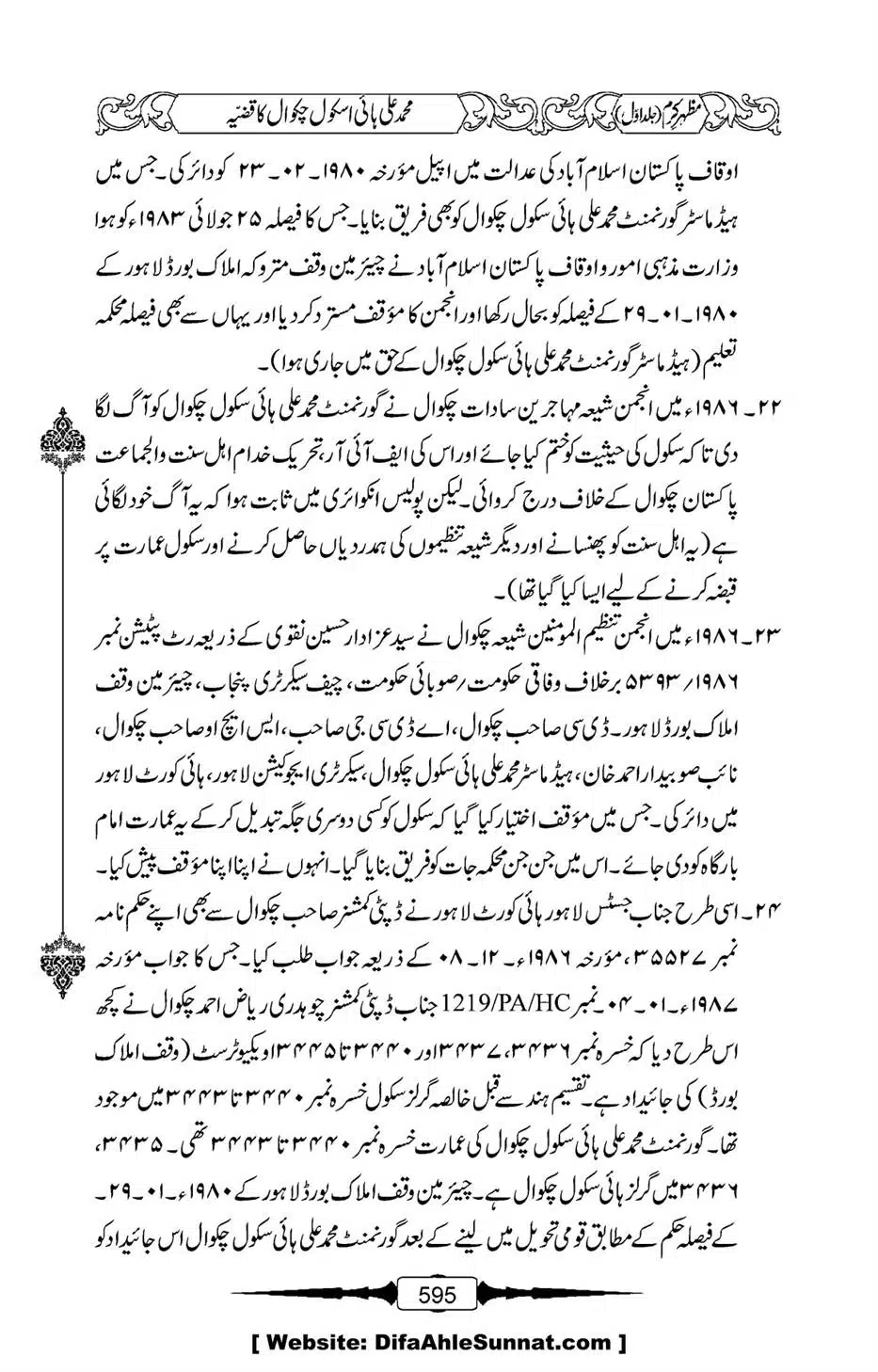 Mazhar-Karam-Swaneh-Maulana-Qazi-Mazhar-Hussain-Vol1-591