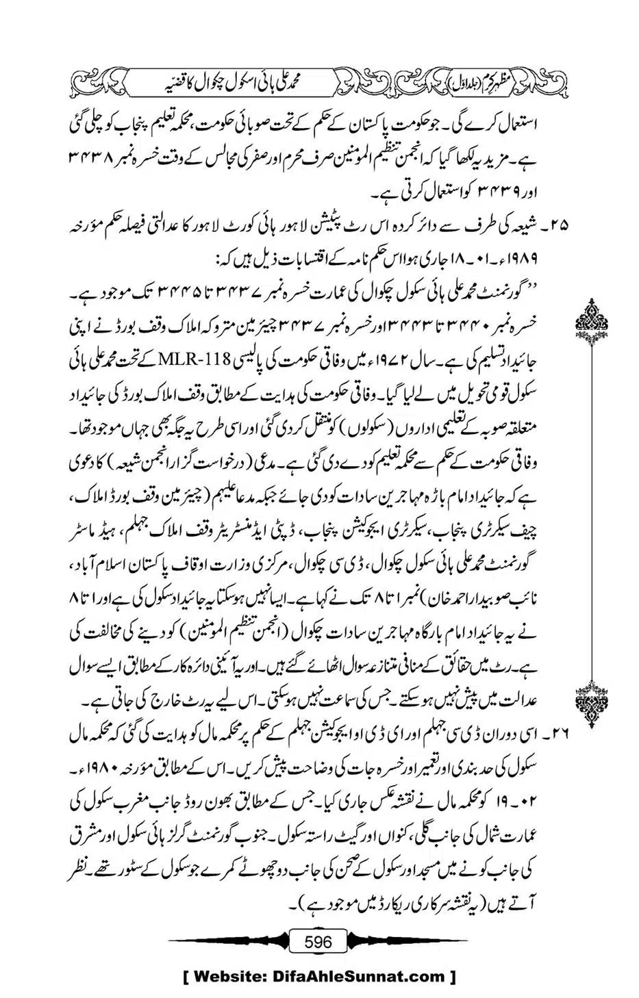 Mazhar-Karam-Swaneh-Maulana-Qazi-Mazhar-Hussain-Vol1-592