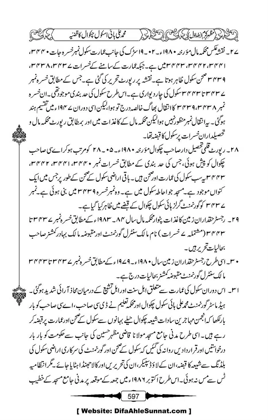 Mazhar-Karam-Swaneh-Maulana-Qazi-Mazhar-Hussain-Vol1-593