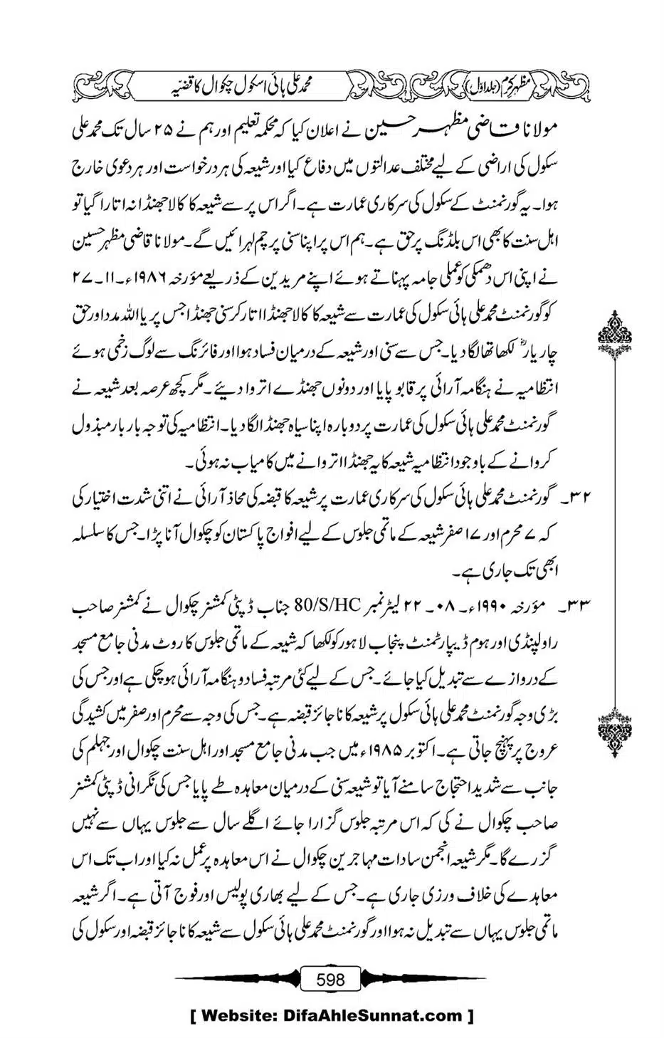 Mazhar-Karam-Swaneh-Maulana-Qazi-Mazhar-Hussain-Vol1-594