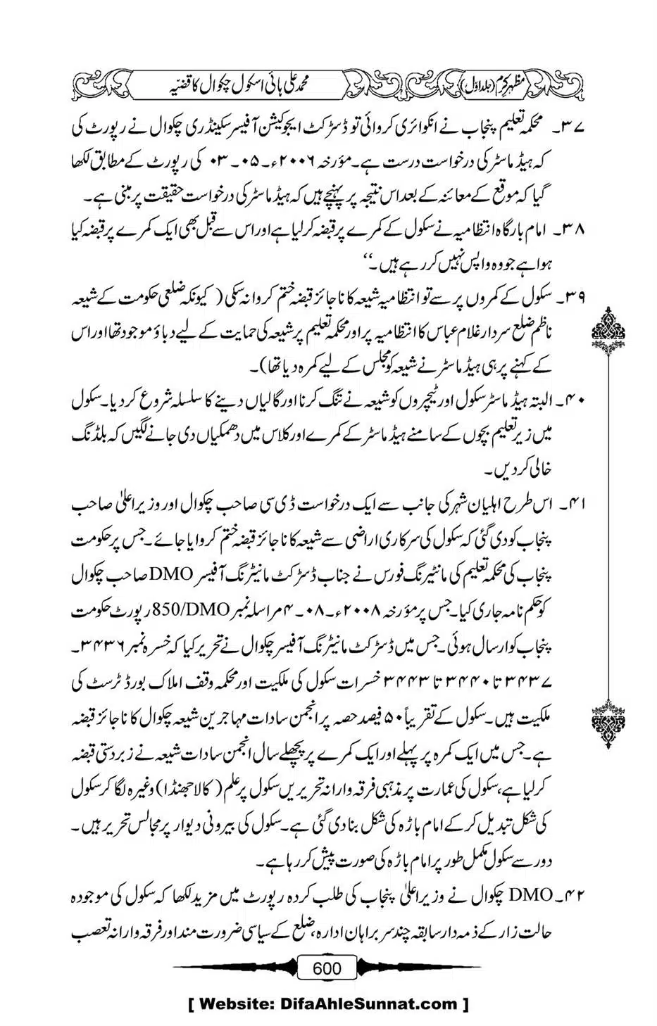 Mazhar-Karam-Swaneh-Maulana-Qazi-Mazhar-Hussain-Vol1-596