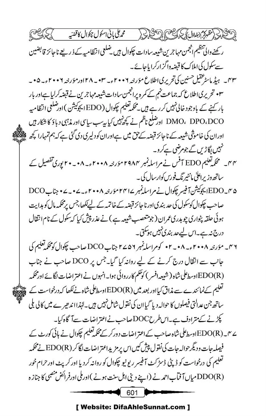 Mazhar-Karam-Swaneh-Maulana-Qazi-Mazhar-Hussain-Vol1-597