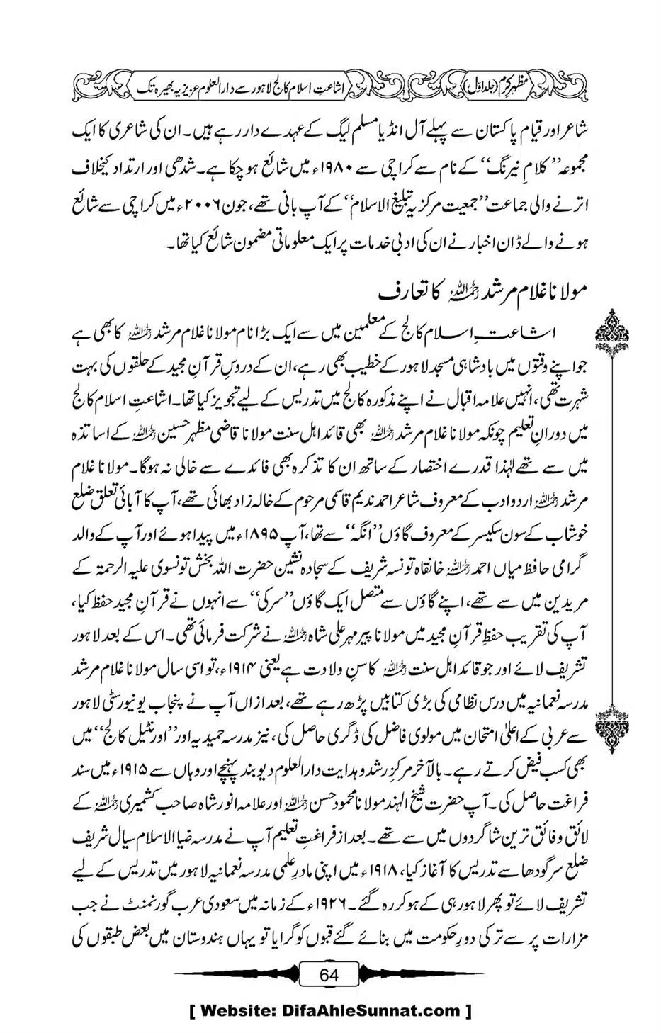 Mazhar-Karam-Swaneh-Maulana-Qazi-Mazhar-Hussain-Vol1-60