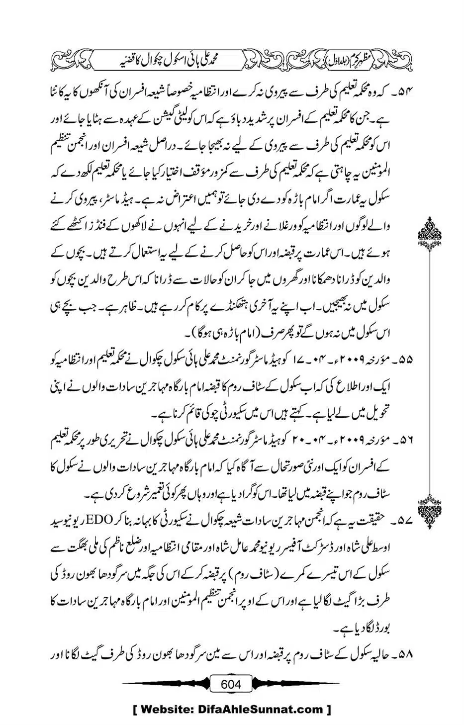 Mazhar-Karam-Swaneh-Maulana-Qazi-Mazhar-Hussain-Vol1-600
