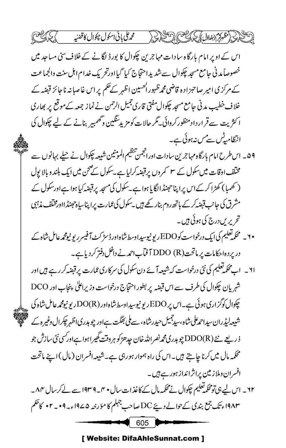 Mazhar-Karam-Swaneh-Maulana-Qazi-Mazhar-Hussain-Vol1-601