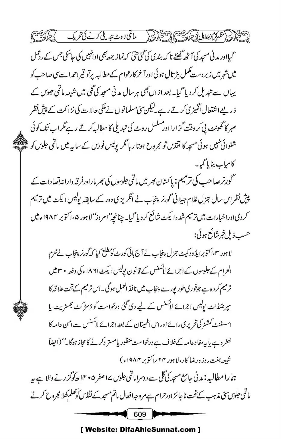 Mazhar-Karam-Swaneh-Maulana-Qazi-Mazhar-Hussain-Vol1-605
