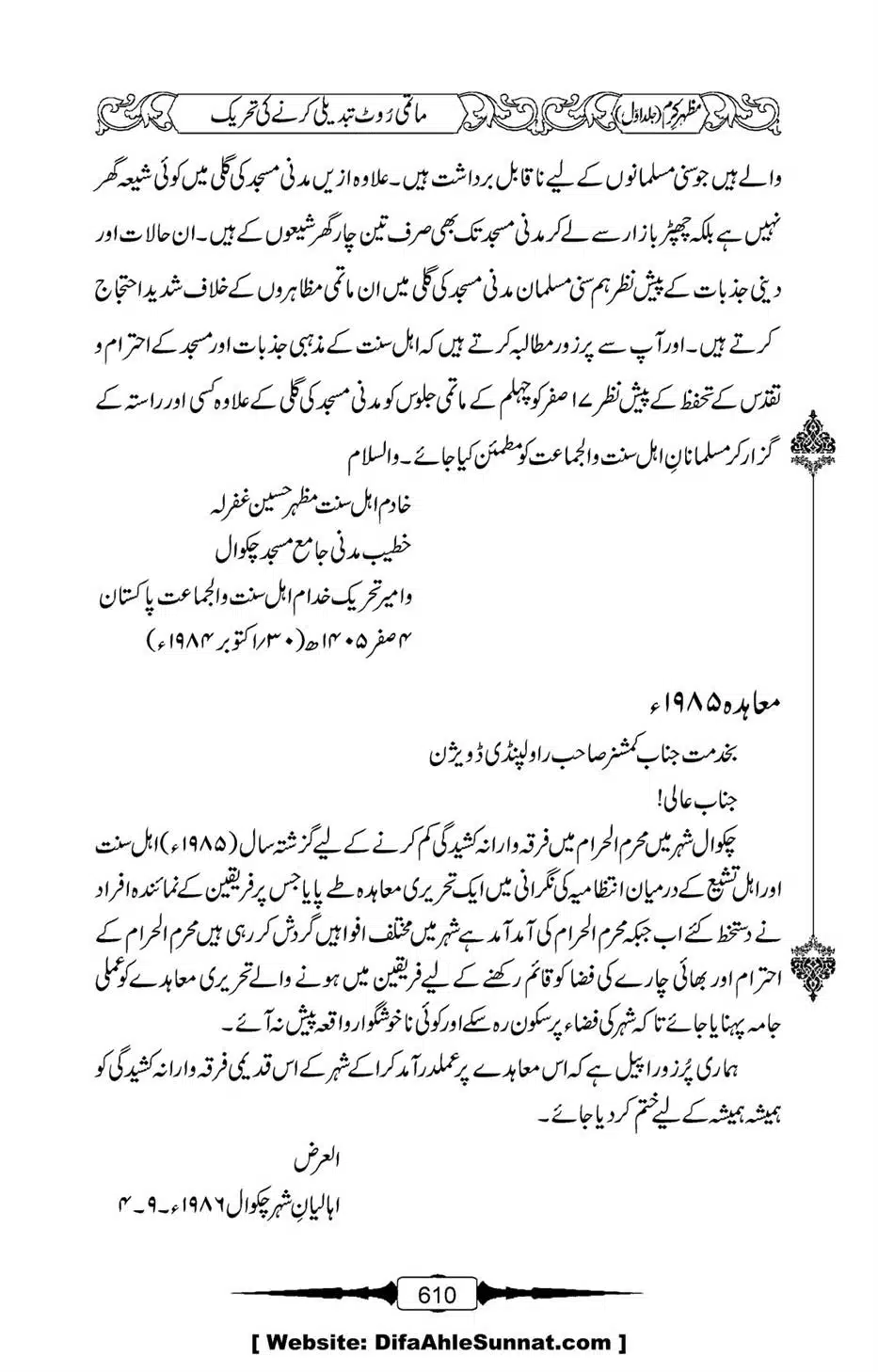 Mazhar-Karam-Swaneh-Maulana-Qazi-Mazhar-Hussain-Vol1-606