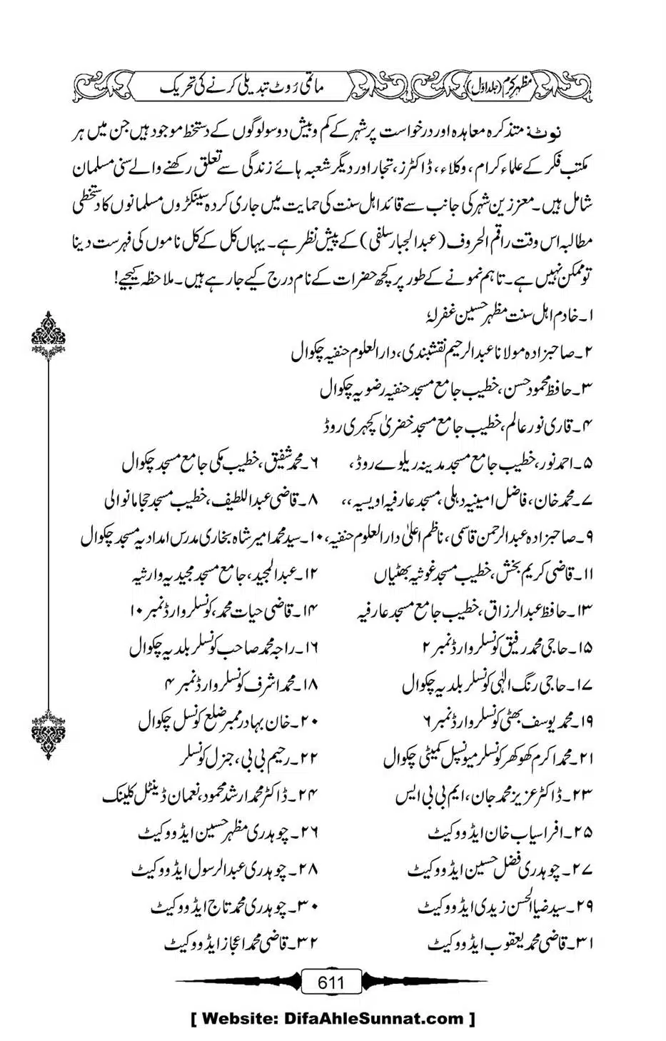 Mazhar-Karam-Swaneh-Maulana-Qazi-Mazhar-Hussain-Vol1-607