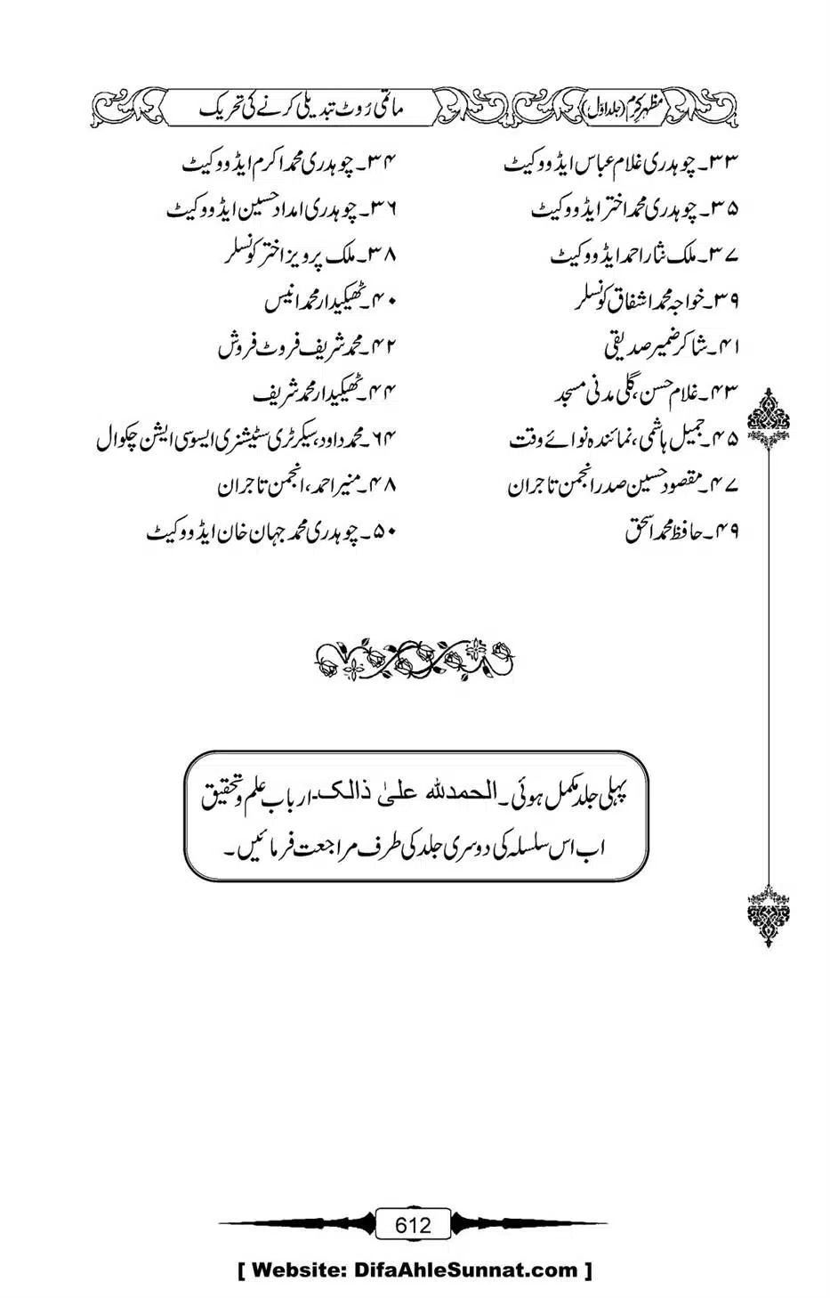 Mazhar-Karam-Swaneh-Maulana-Qazi-Mazhar-Hussain-Vol1-608