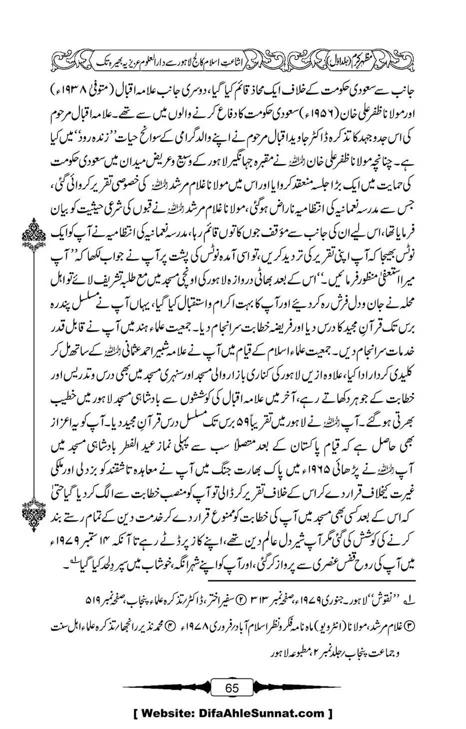 Mazhar-Karam-Swaneh-Maulana-Qazi-Mazhar-Hussain-Vol1-61