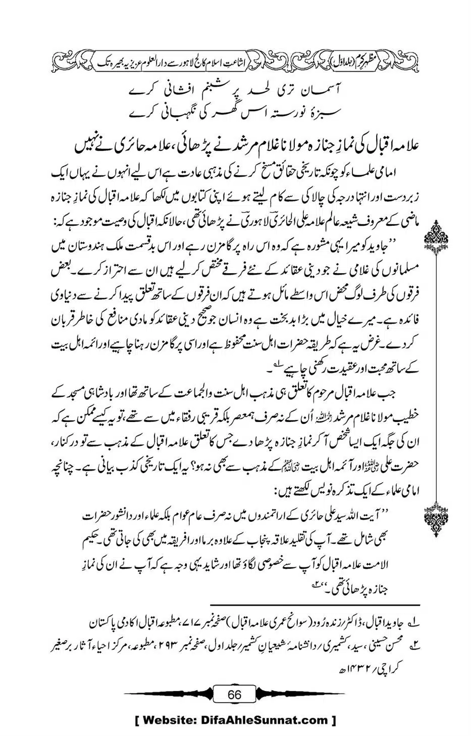 Mazhar-Karam-Swaneh-Maulana-Qazi-Mazhar-Hussain-Vol1-62