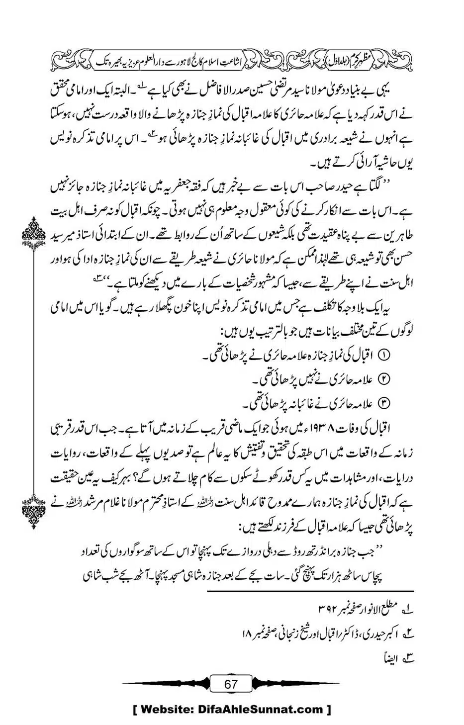 Mazhar-Karam-Swaneh-Maulana-Qazi-Mazhar-Hussain-Vol1-63