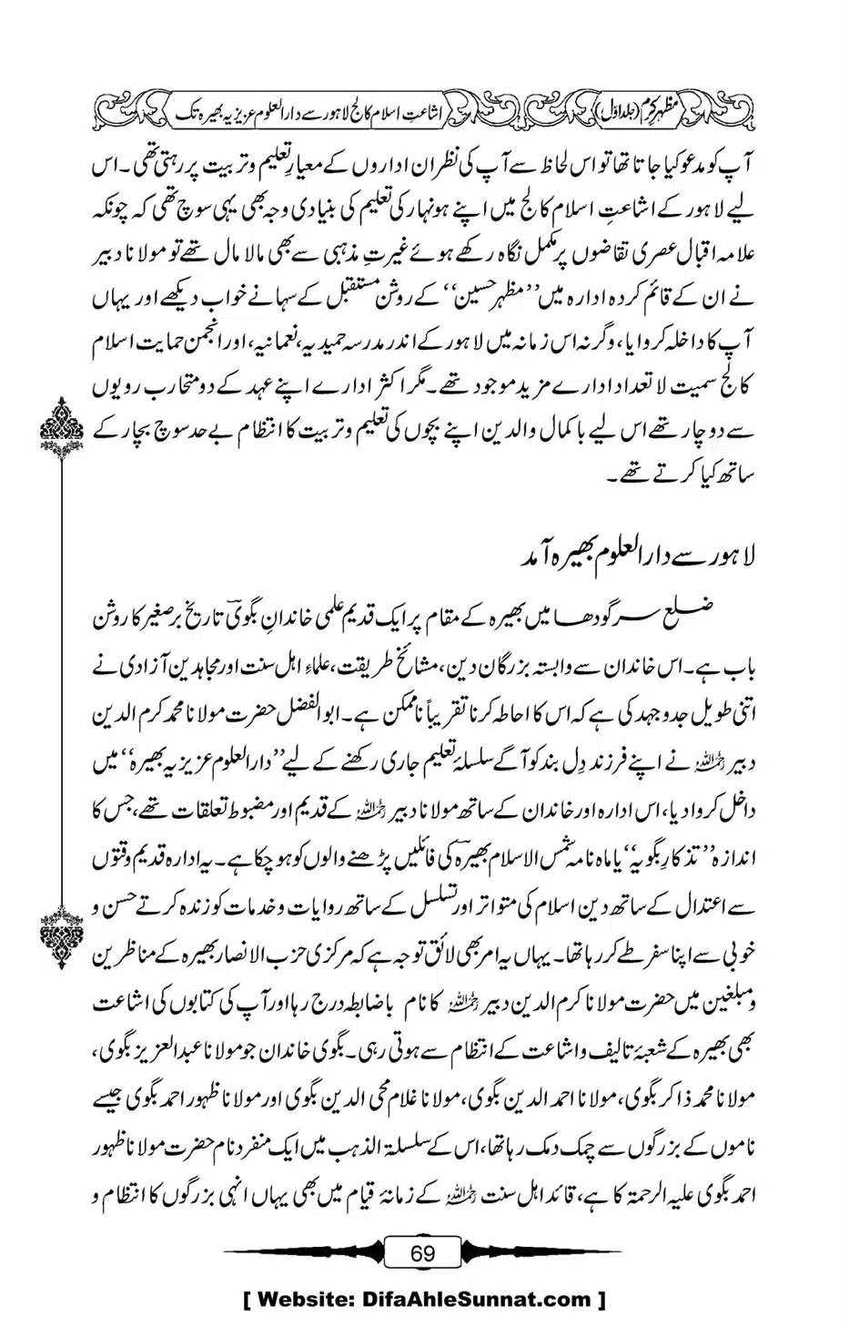 Mazhar-Karam-Swaneh-Maulana-Qazi-Mazhar-Hussain-Vol1-65