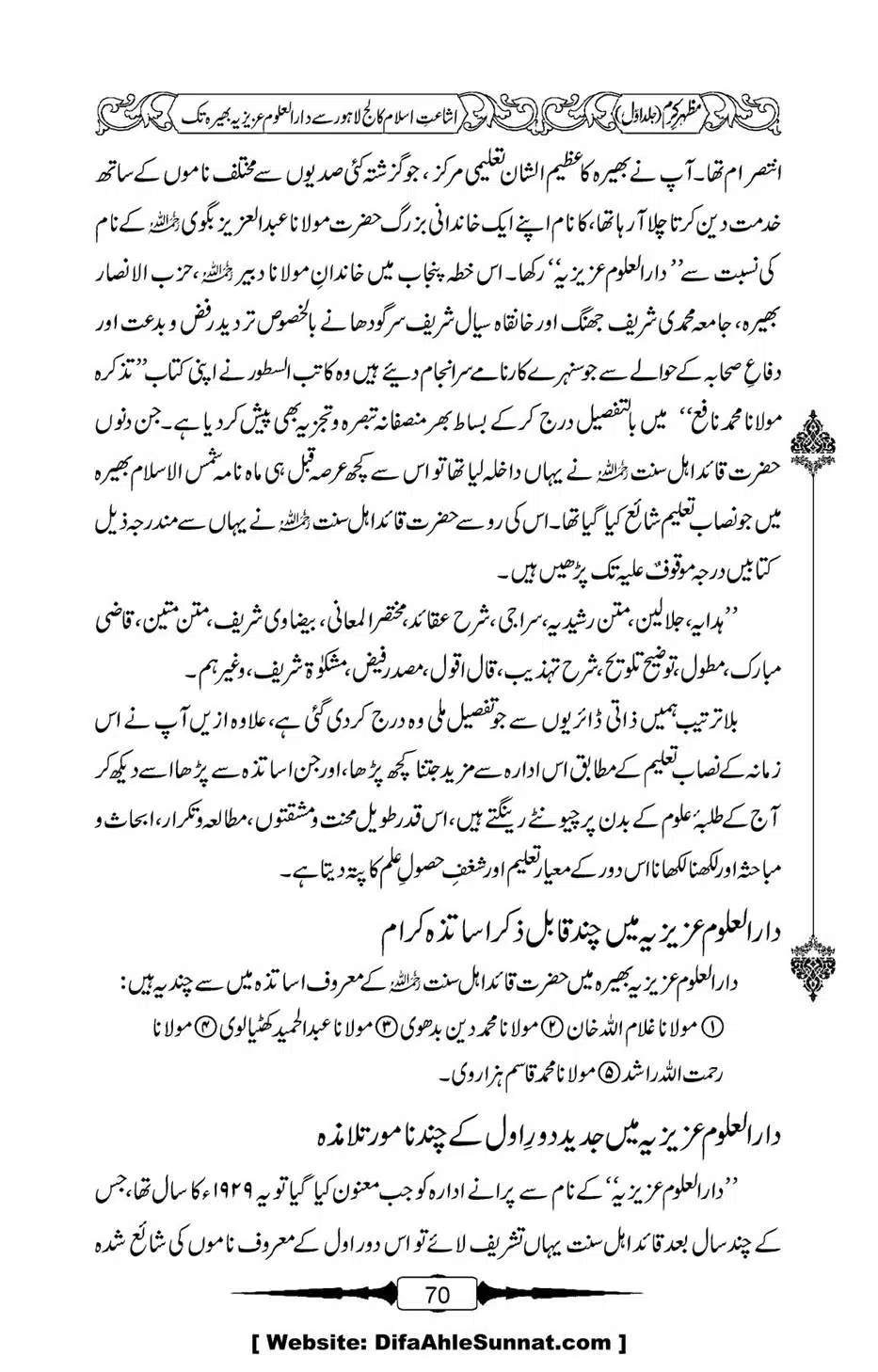 Mazhar-Karam-Swaneh-Maulana-Qazi-Mazhar-Hussain-Vol1-66