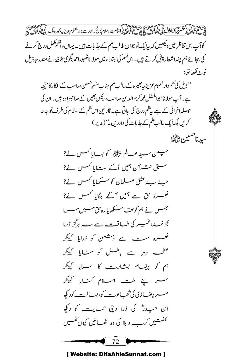 Mazhar-Karam-Swaneh-Maulana-Qazi-Mazhar-Hussain-Vol1-68