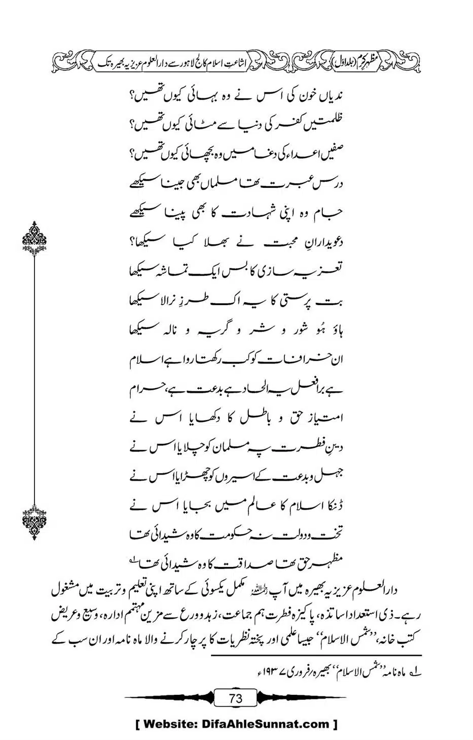 Mazhar-Karam-Swaneh-Maulana-Qazi-Mazhar-Hussain-Vol1-69